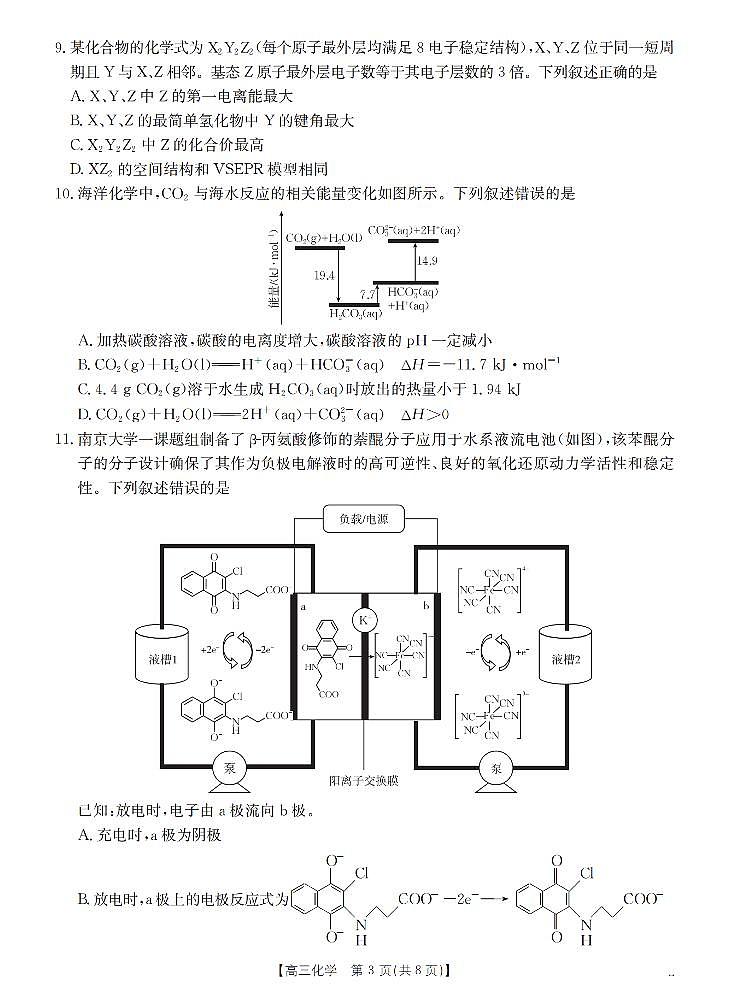 河北金太阳2026届高三上学期9月开学考（26-09C）化学试题+答案第3页
