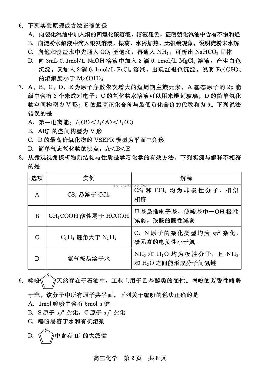 2025年NT20名校高三上学期开学化学试题及答案第2页