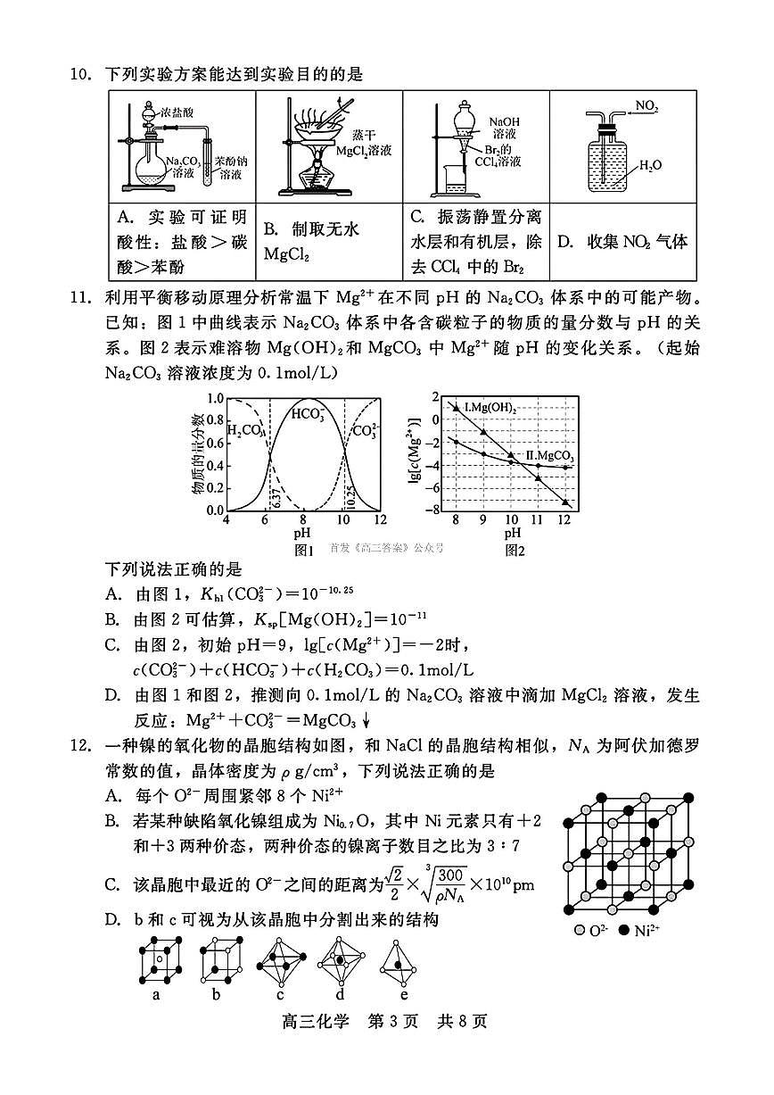 2025年NT20名校高三上学期开学化学试题及答案第3页
