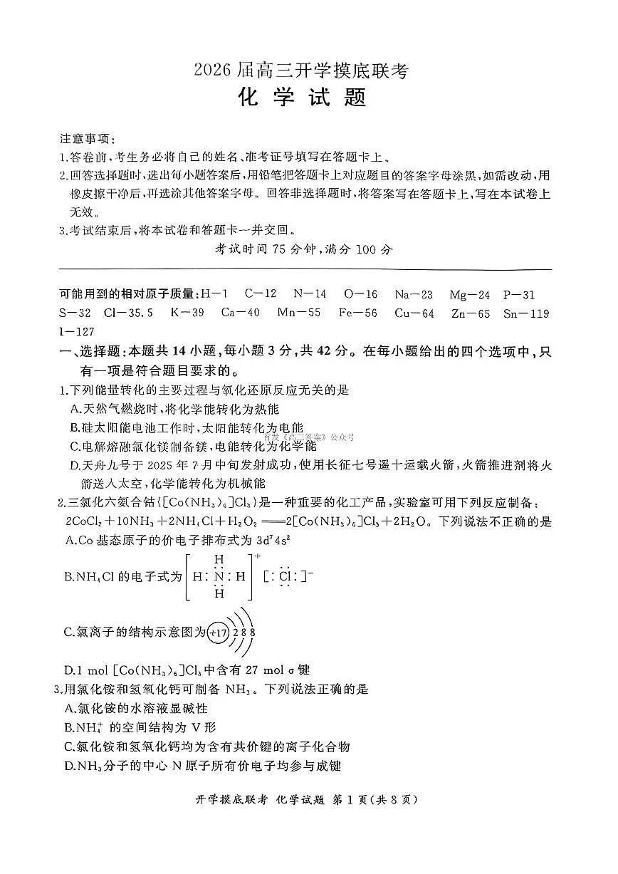 化学第1页