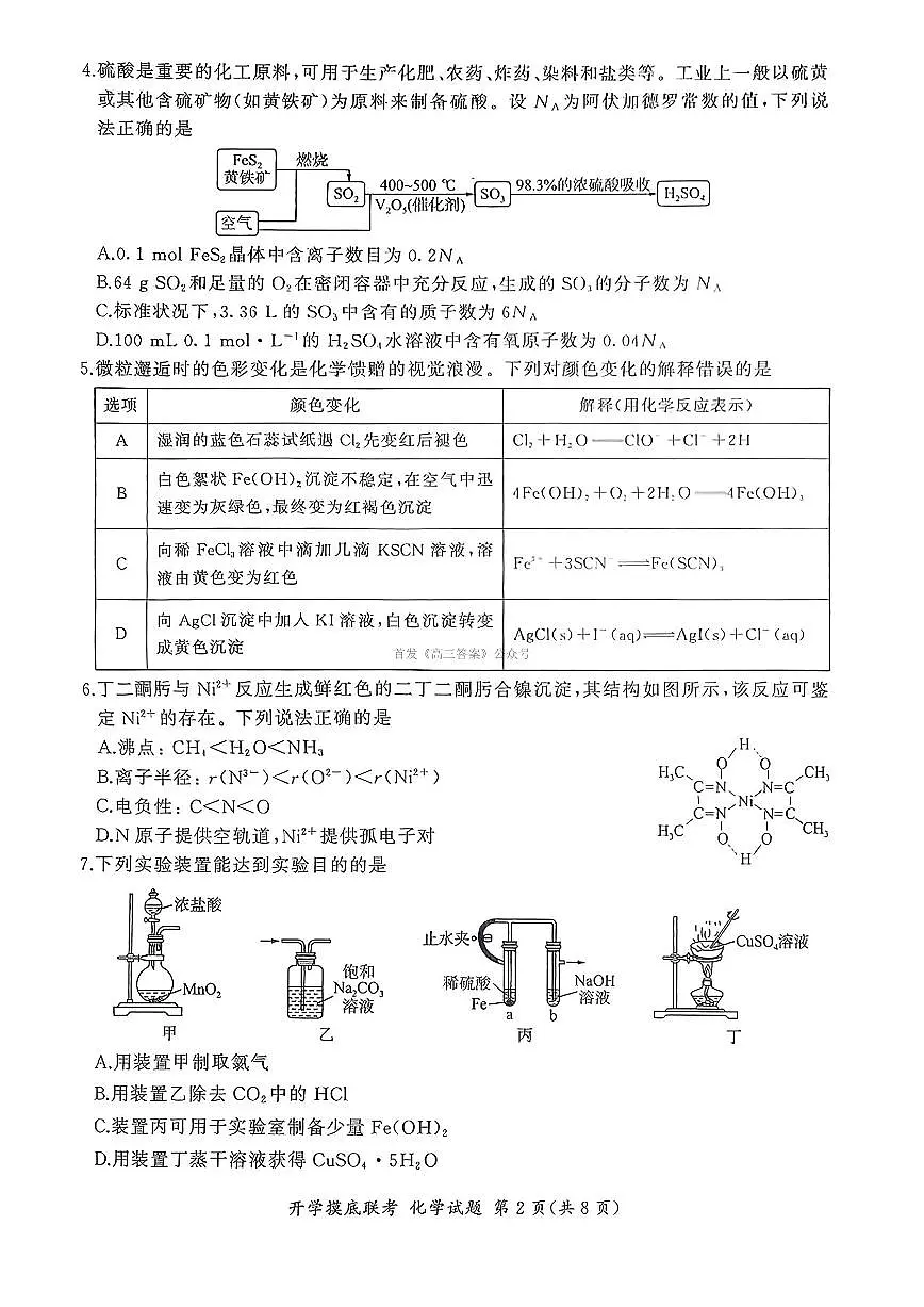 化学第2页