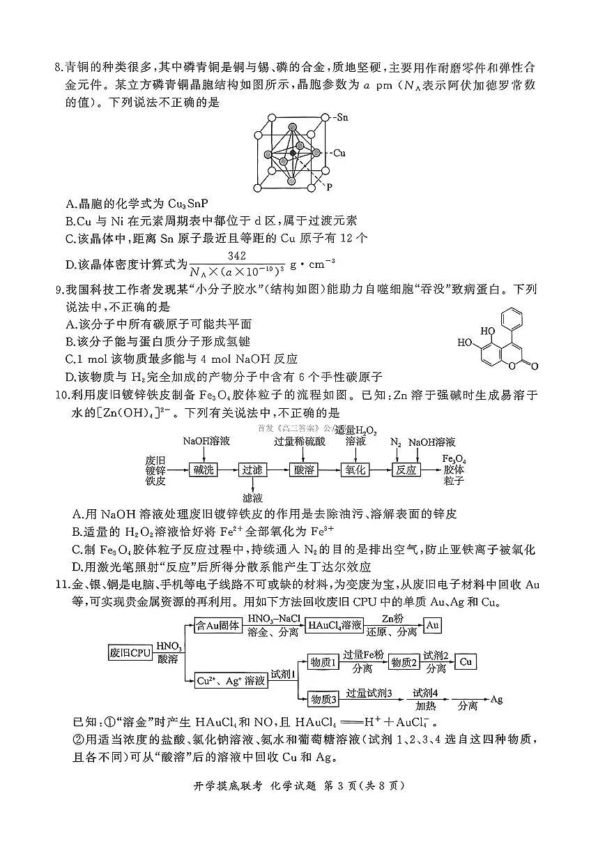 化学第3页