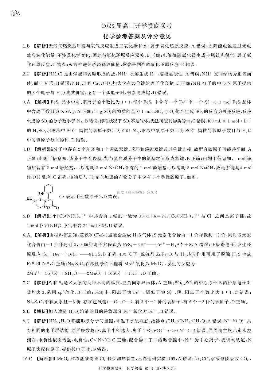 安徽A化学答案第1页