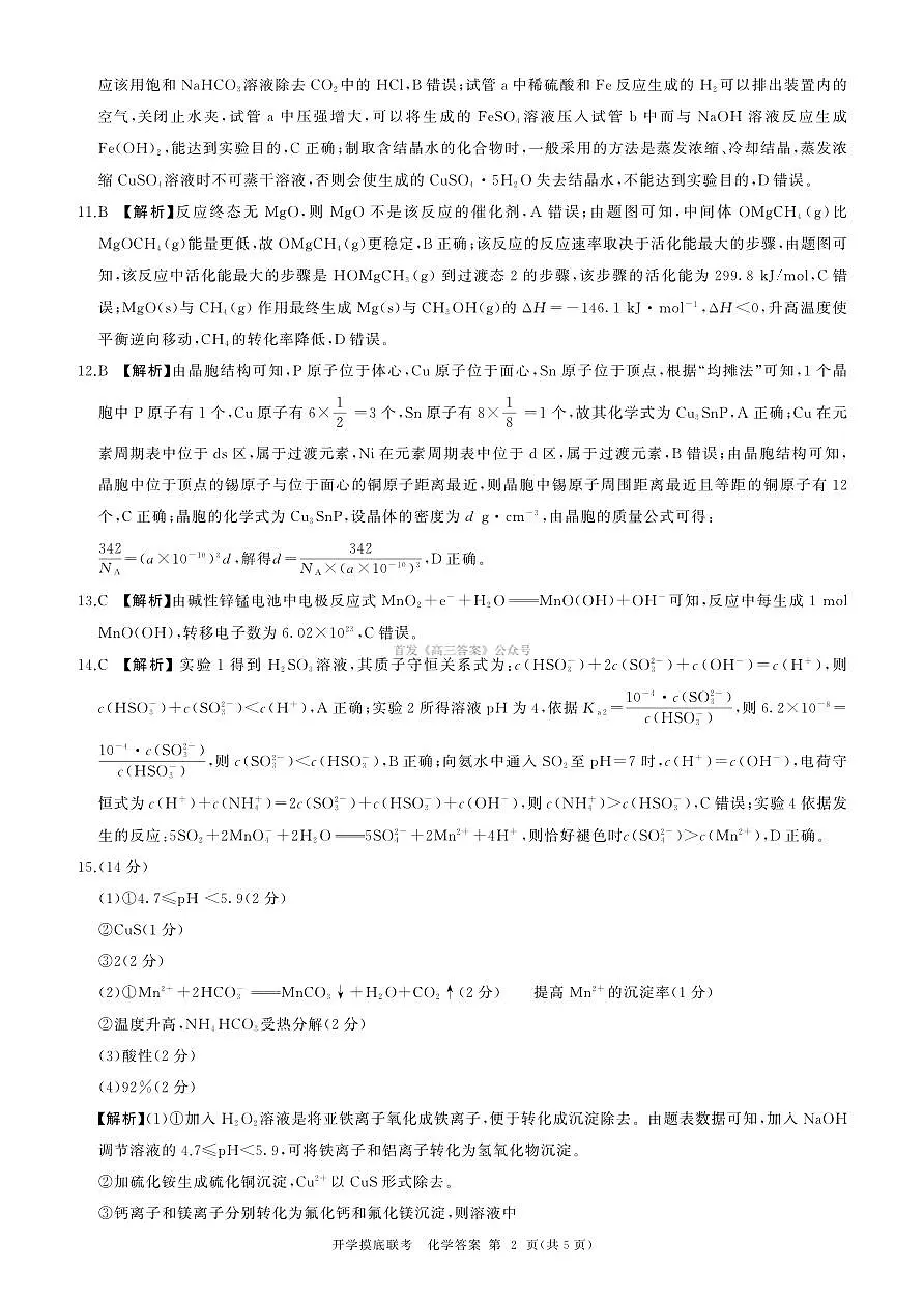 安徽A化学答案第2页