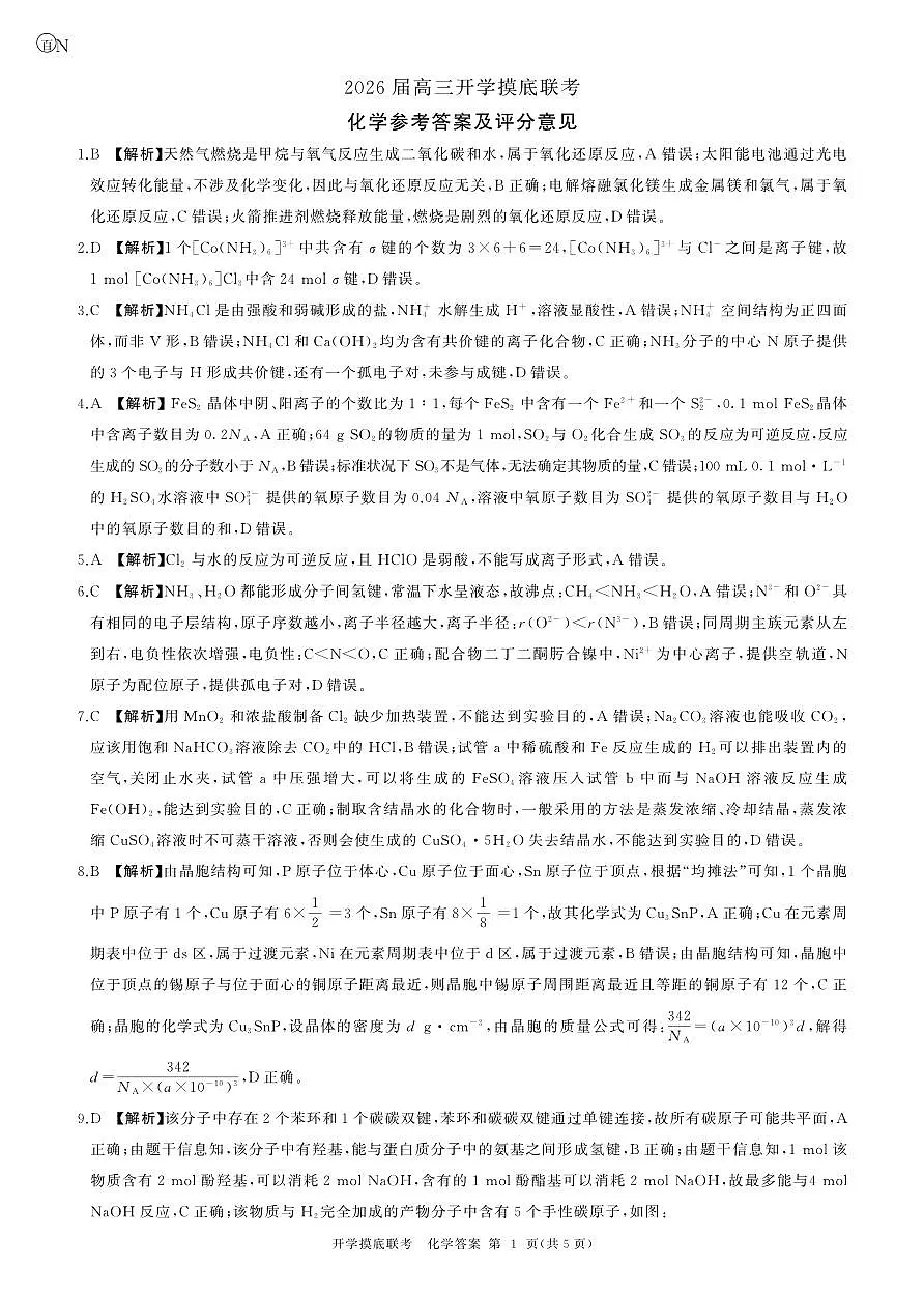 化学( N)答案第1页
