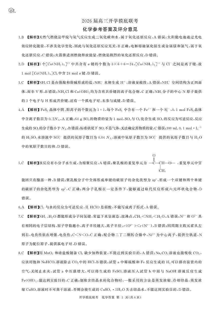 化学( L)答案第1页