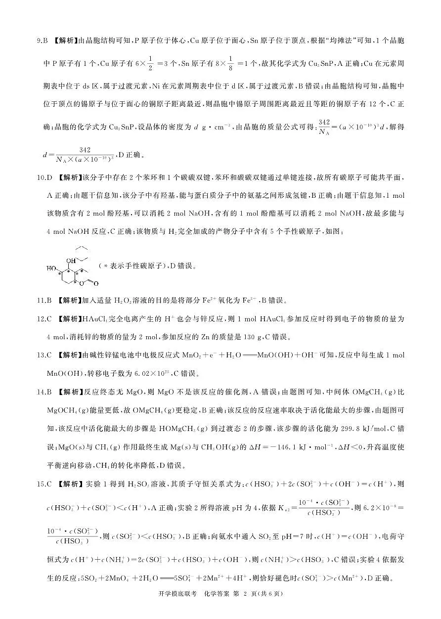 化学( L)答案第2页