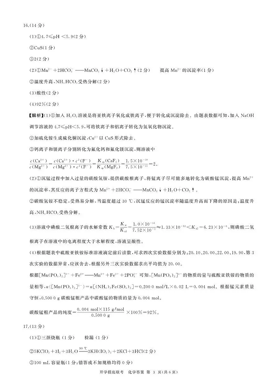 化学( L)答案第3页