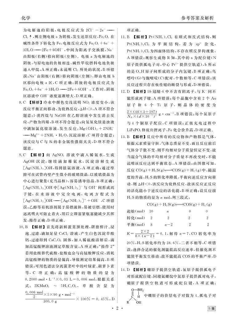 2026届高三年级9月份联考 化学答案第2页