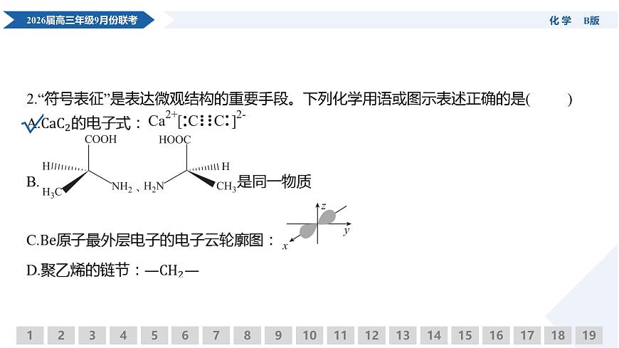 高三化学B版PPT课件(2026届高三年级9月份联考)第7页
