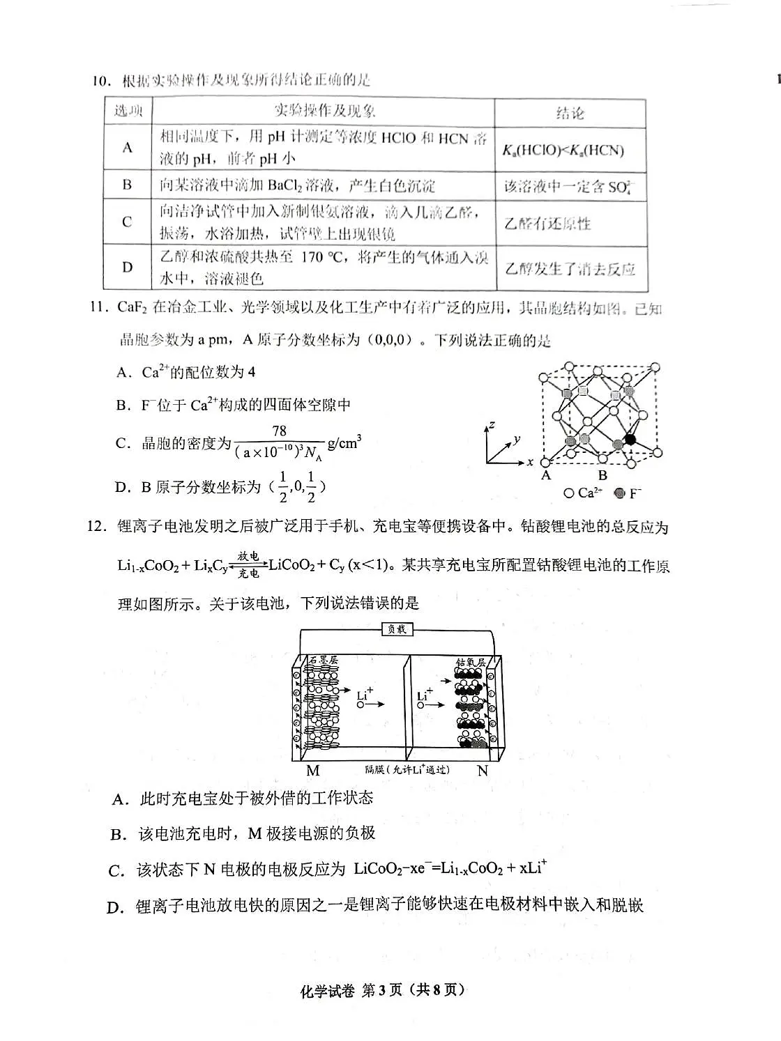 贵阳市2026届高三年级摸底考试试卷+化学第3页