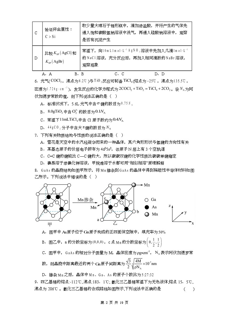 贵州省贵阳市第一中学2026届高三上学期9月开学考试+化学试卷（含答案）第2页