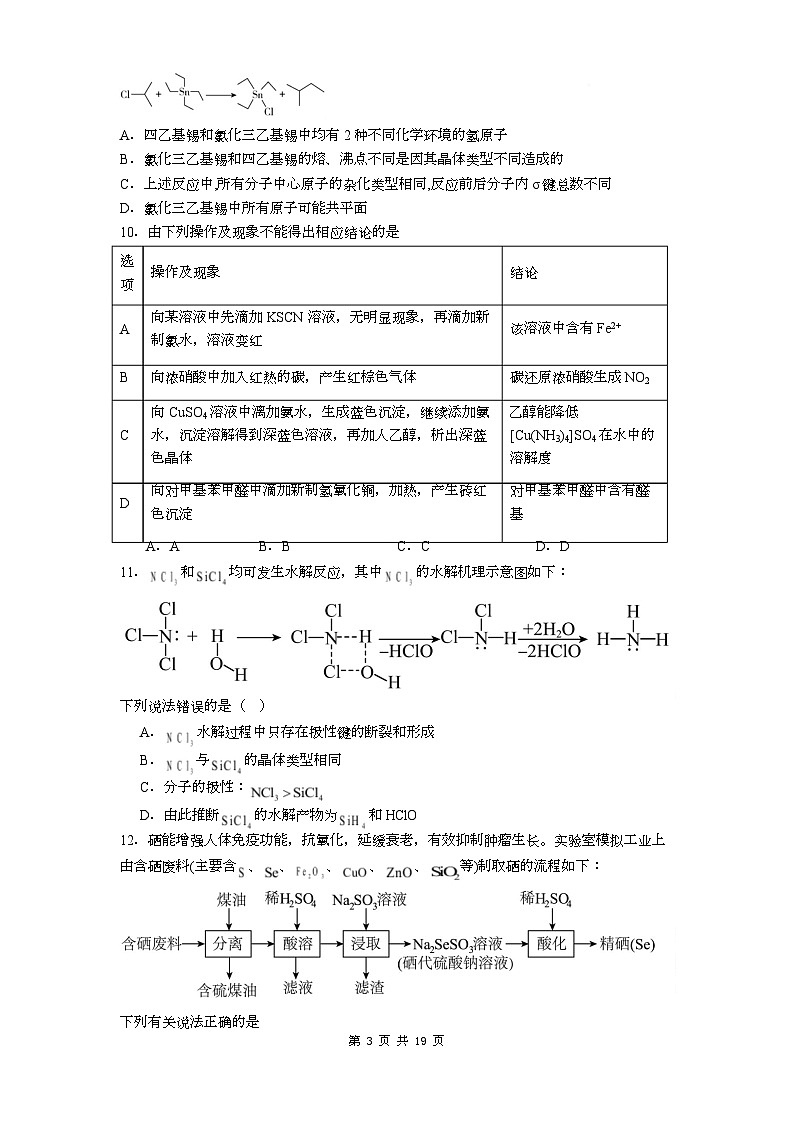 贵州省贵阳市第一中学2026届高三上学期9月开学考试+化学试卷（含答案）第3页