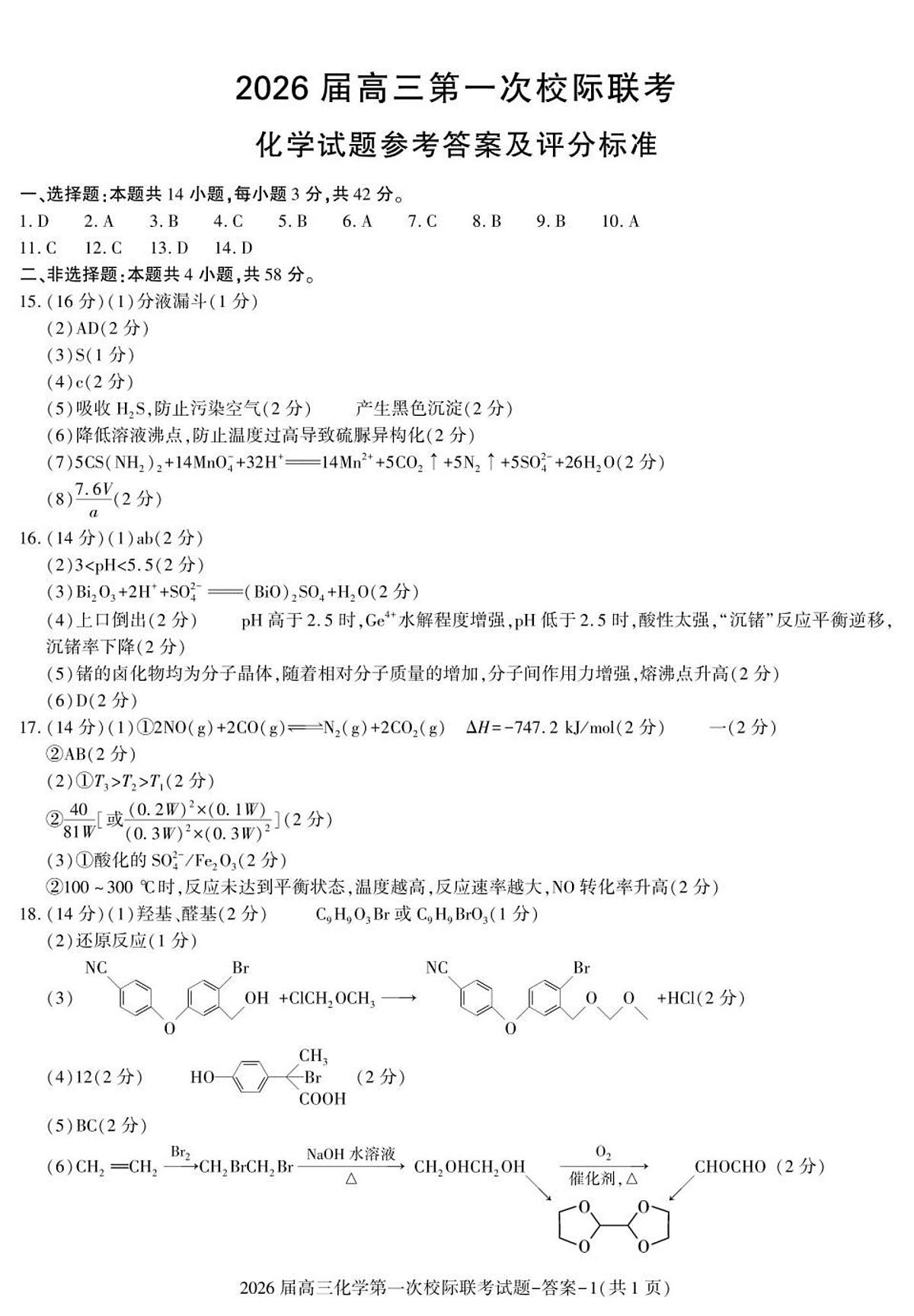 高考模拟高三化学联考答案第1页