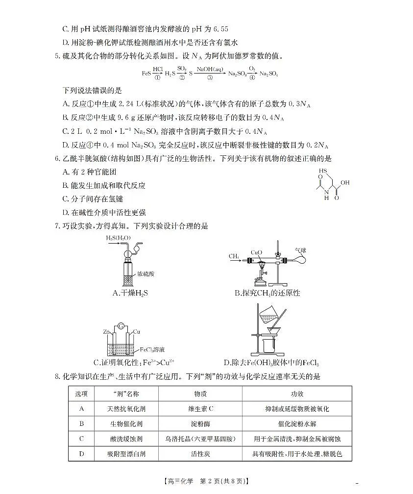 河北省金太阳2026届高三上学期9月开学联考（26-09C）化学第2页