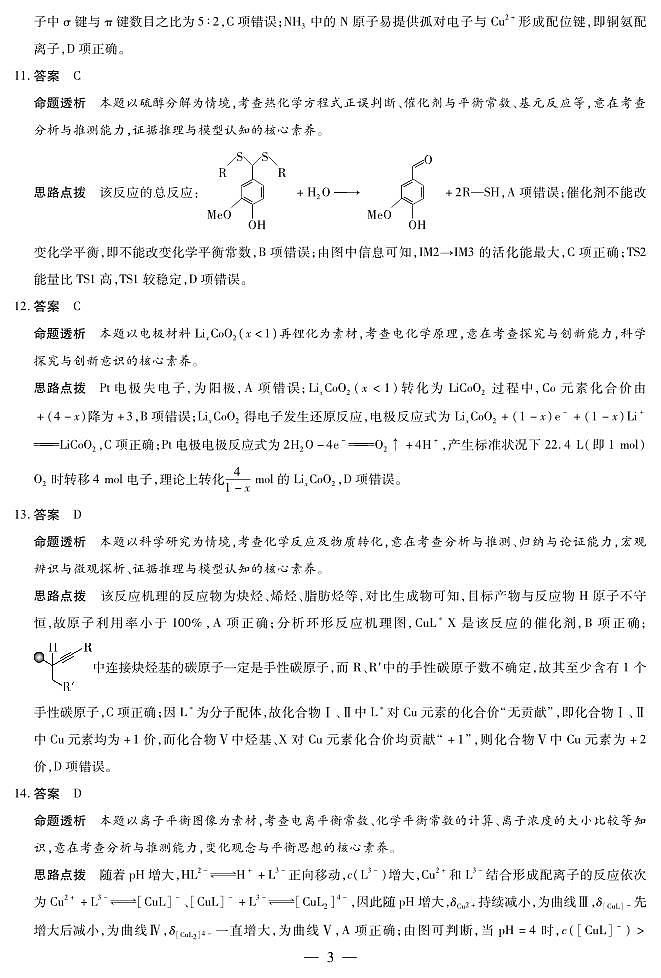 【化学答案】天一大联考·河南省2025-2026学年高三年级上学期开学考第3页