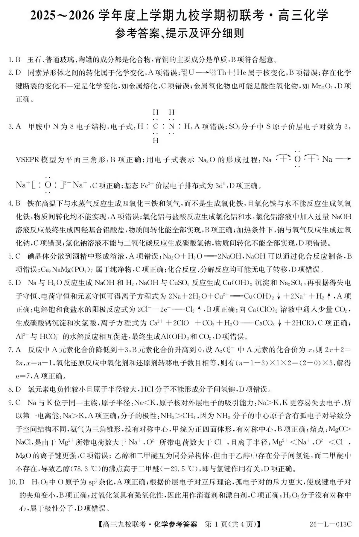 高三化学答案第1页
