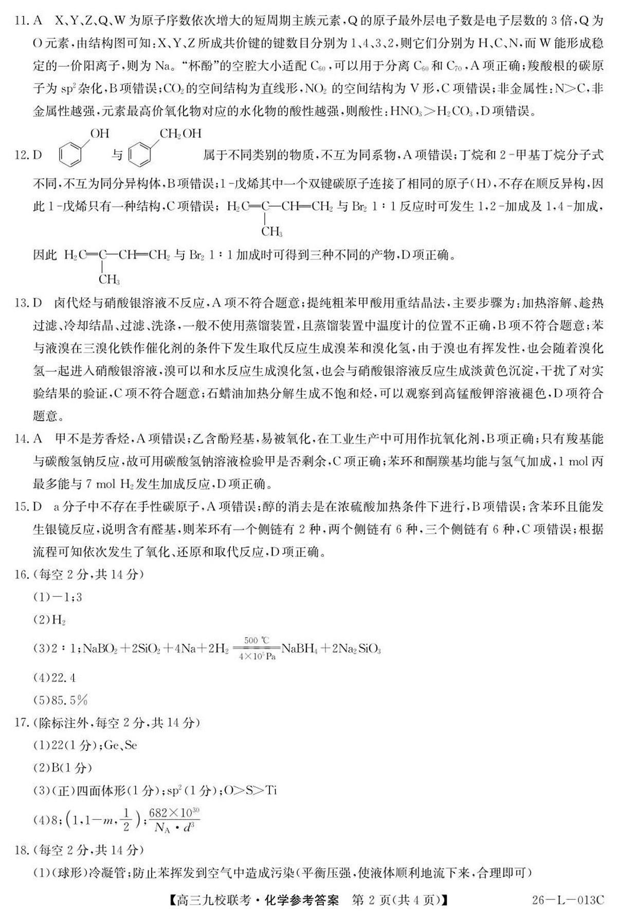 高三化学答案第2页