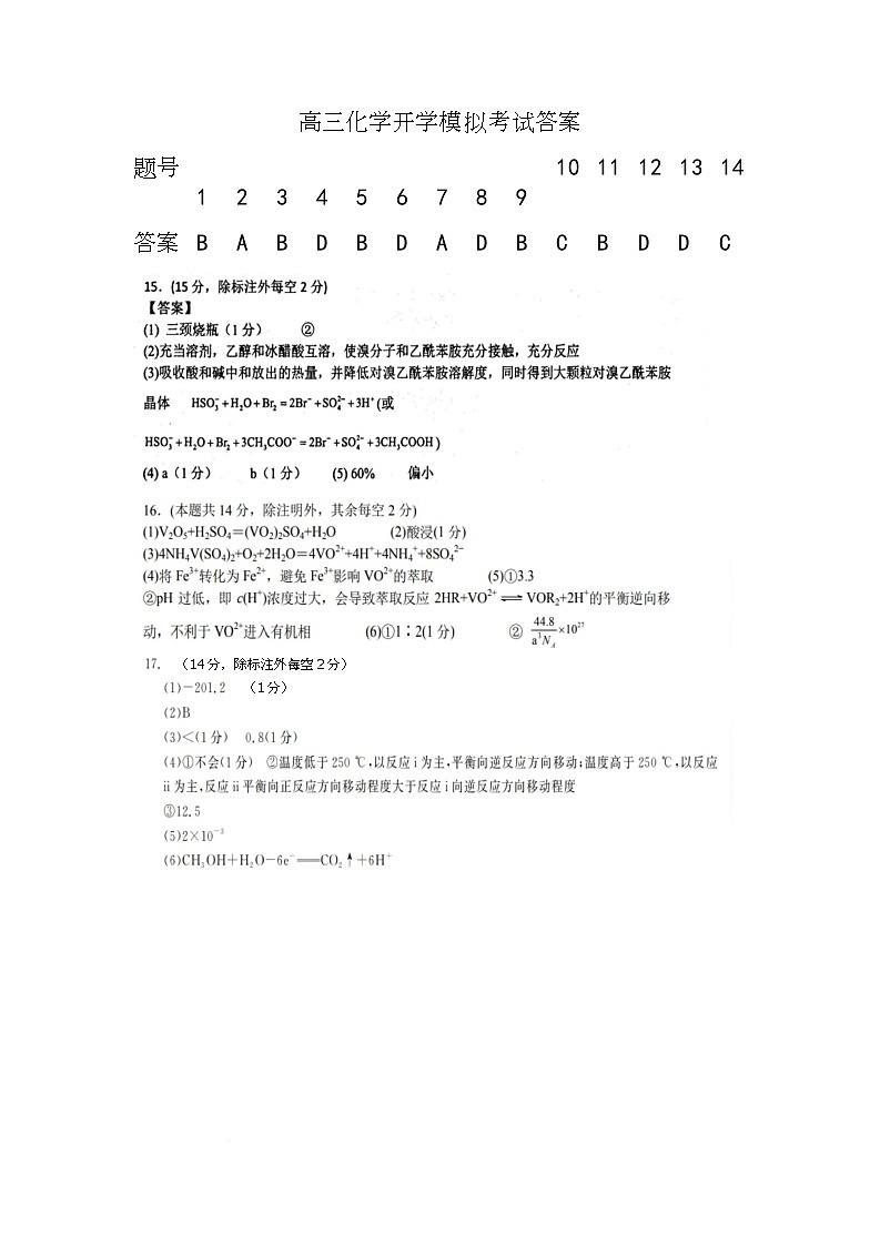 河北省衡水市高中联考2026届高三上学期质检（一）化学答案第1页
