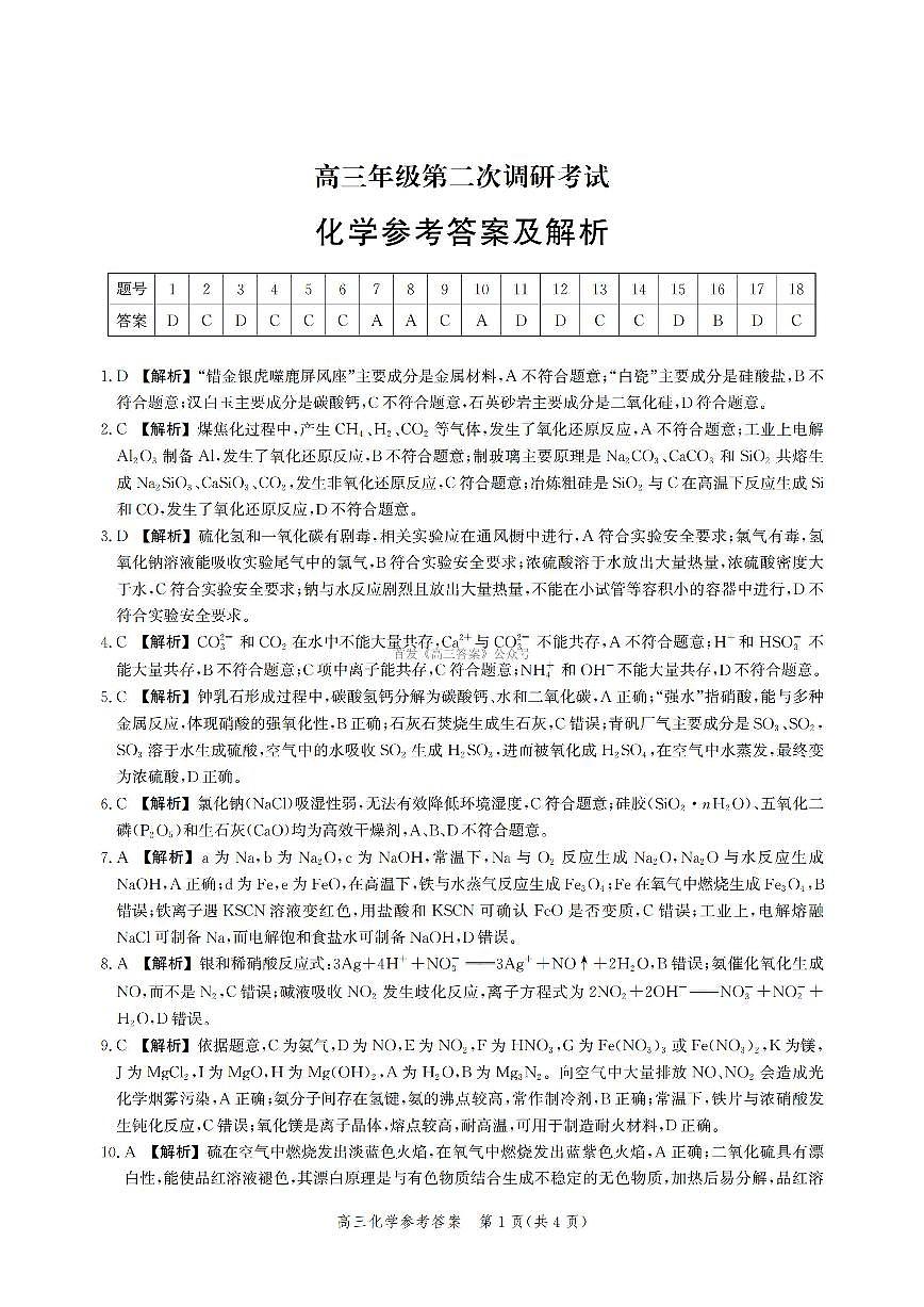 化学答案第1页