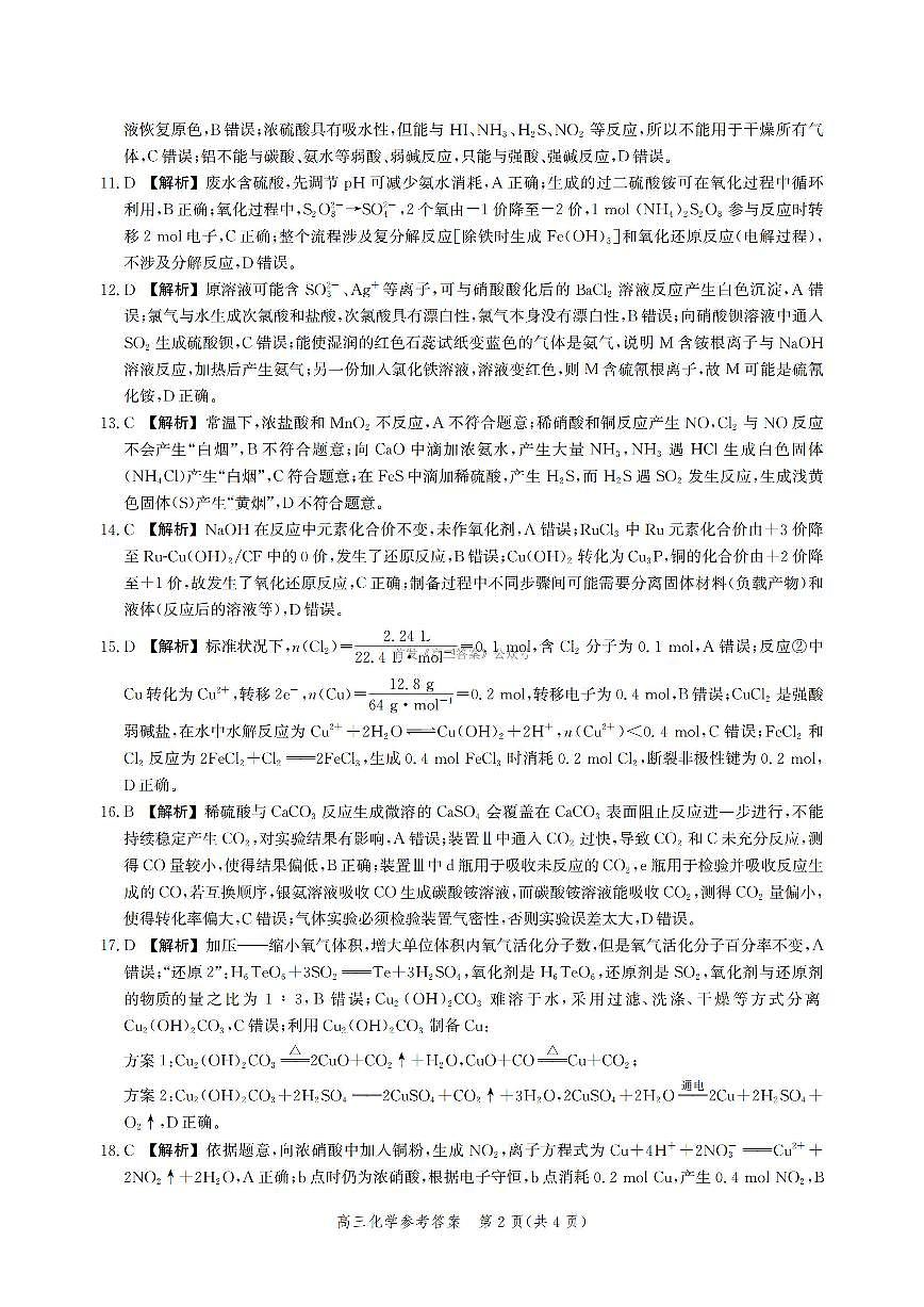 化学答案第2页