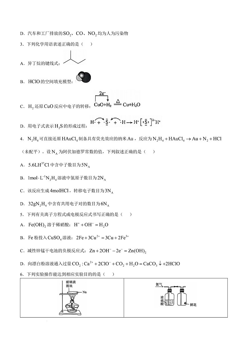 2025届湖南省天壹名校联盟高三下学期10月联考-化学试题（含答案）第2页