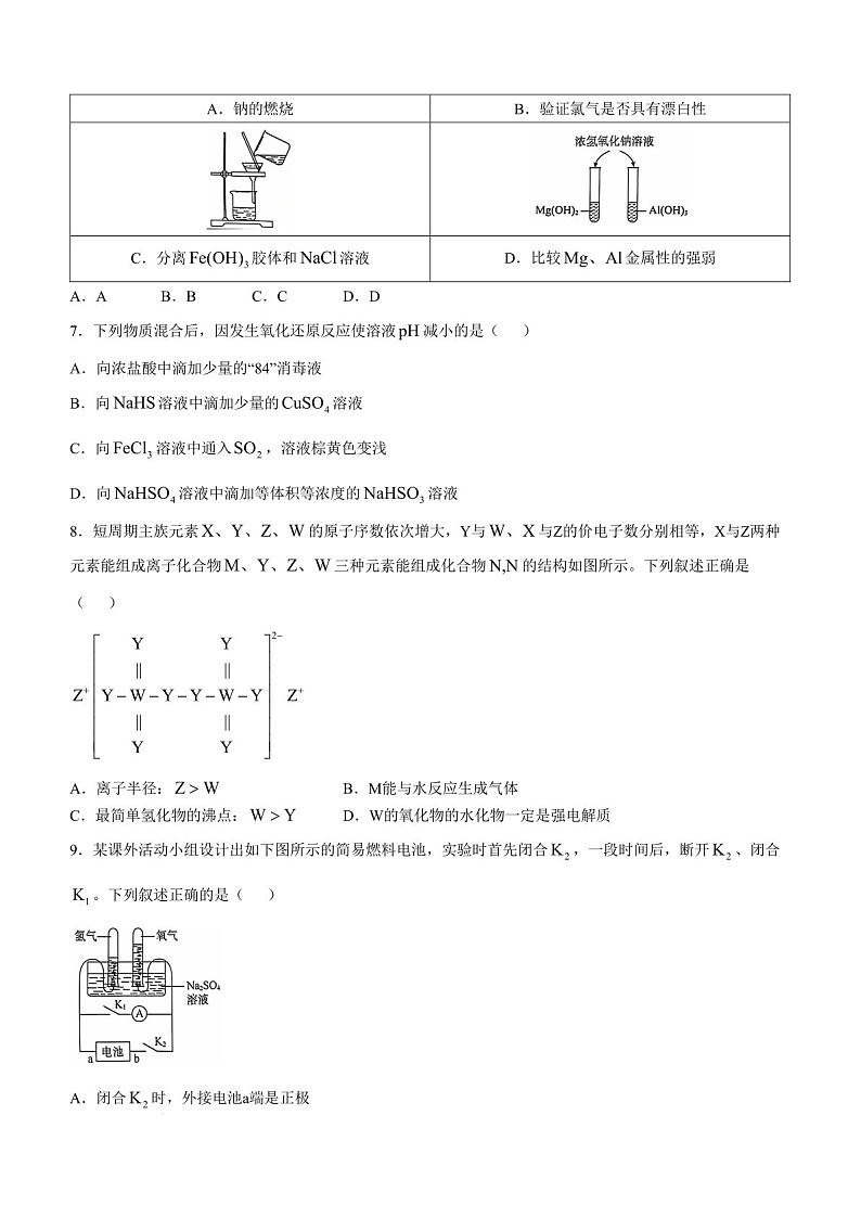 2025届湖南省天壹名校联盟高三下学期10月联考-化学试题（含答案）第3页