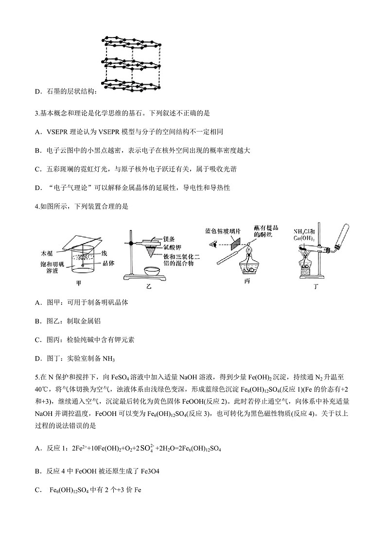 2025届湖南省长沙一中高三下学期10月月考-化学试题（含答案）第2页