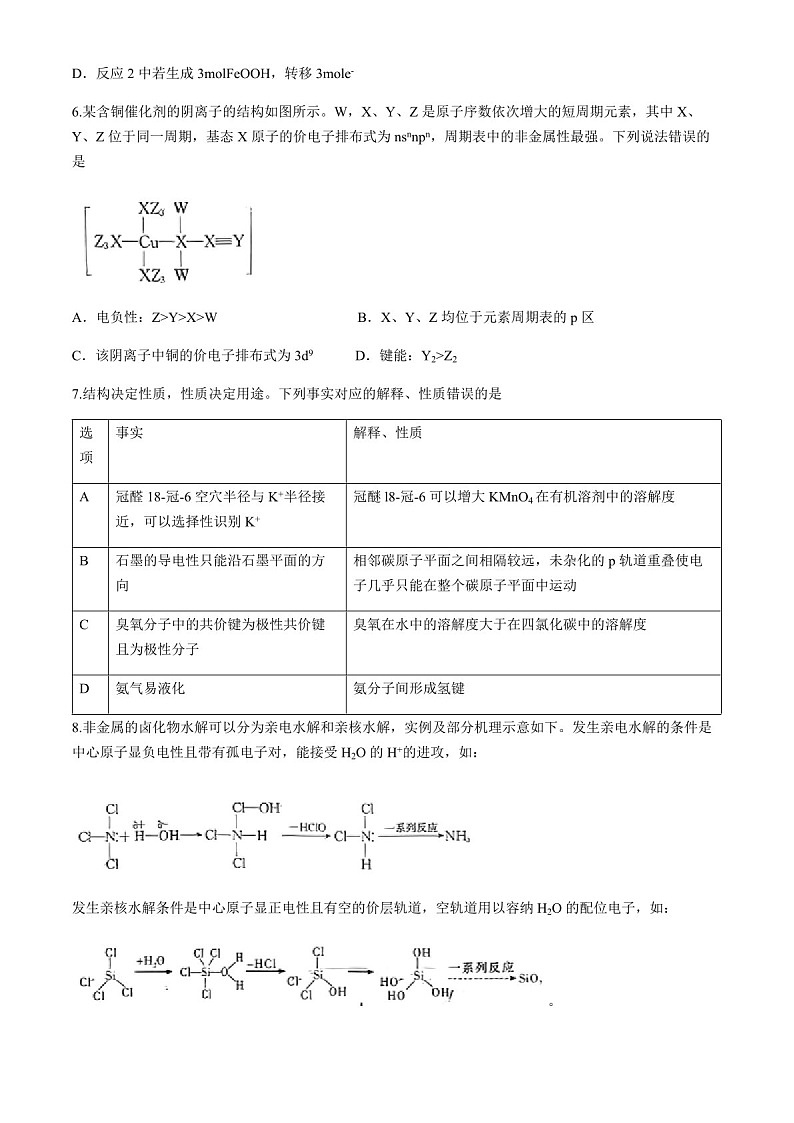 2025届湖南省长沙一中高三下学期10月月考-化学试题（含答案）第3页