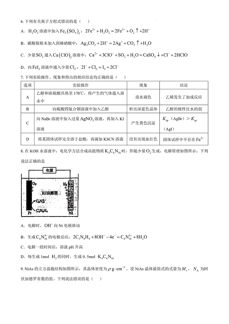 2025届江西省南昌十中高三下学期10月考-化学试题（含答案）第3页