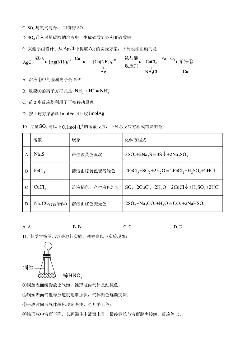 2025届天津市南开中学高三下学期10月月考-化学试题（含答案）第3页
