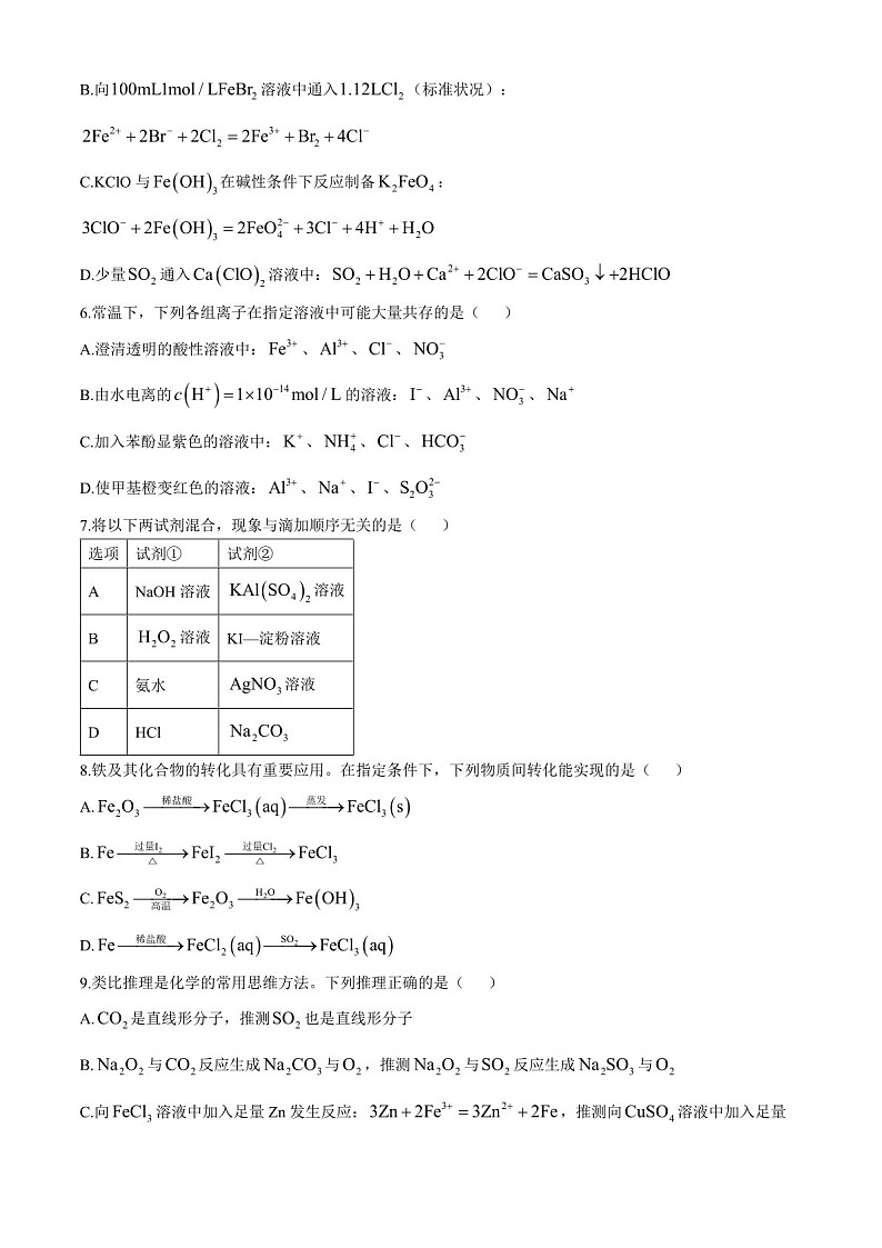 2025届天津市实验中学高三下学期10月第二次月考-化学试题（含答案）第2页