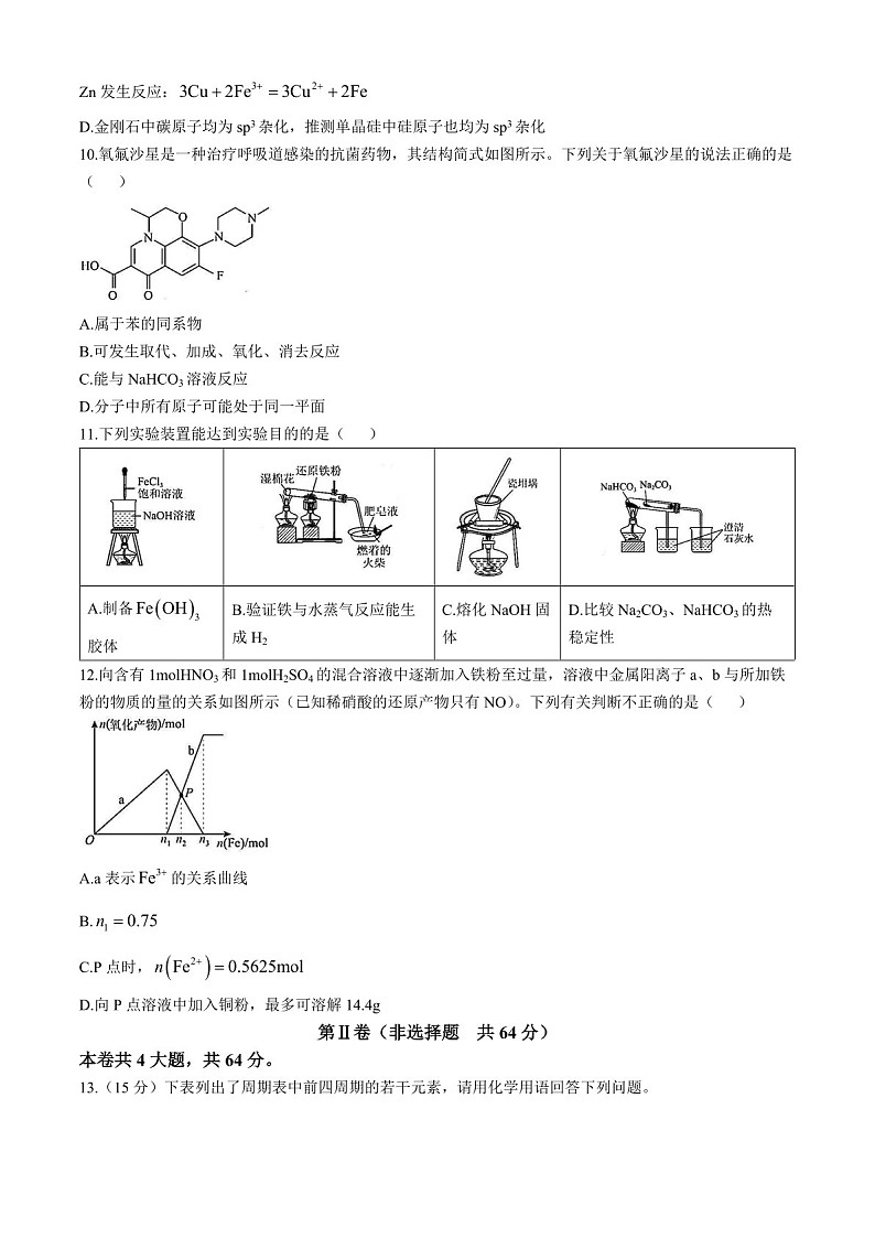 2025届天津市实验中学高三下学期10月第二次月考-化学试题（含答案）第3页