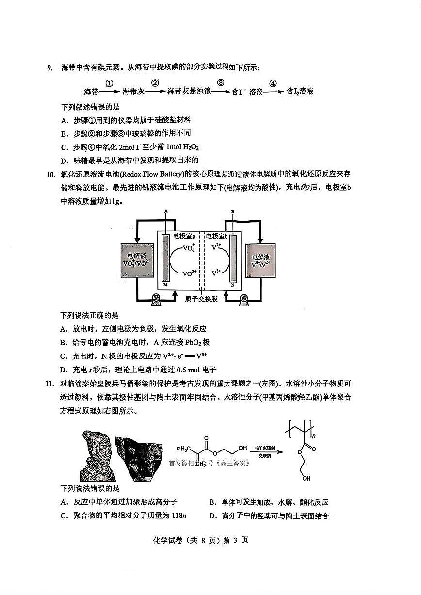 化学第3页