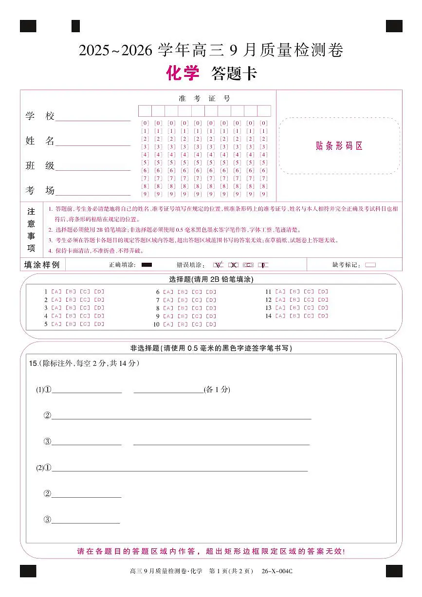 化学答题卡第1页