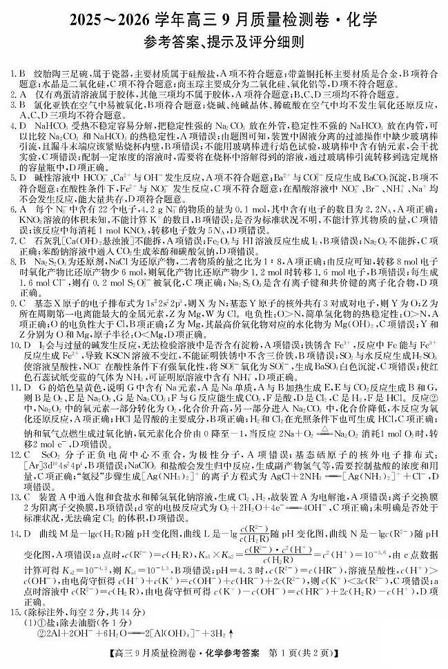 化学答案第1页