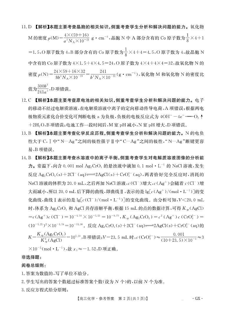 百分智2026届高三9月开学联考 化学答案第2页