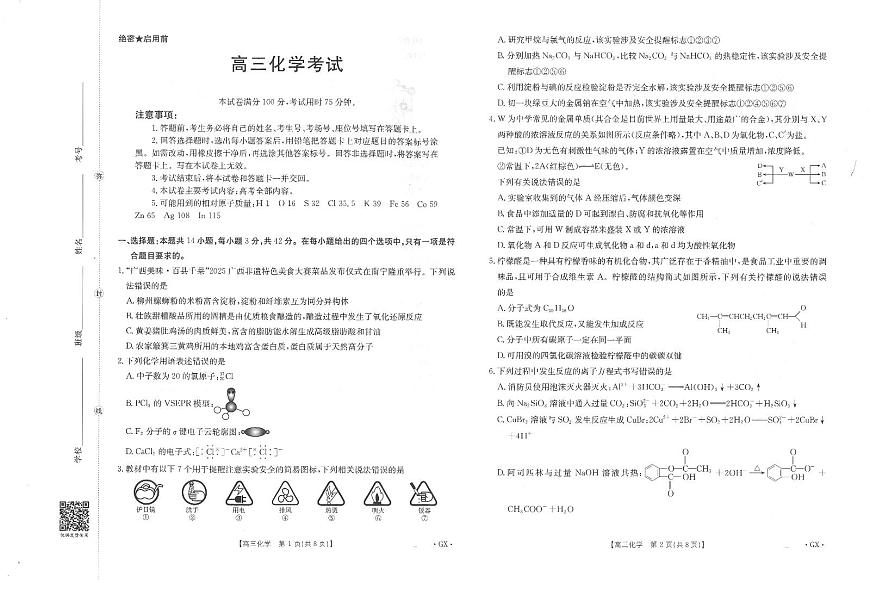 百分智2026届高三9月开学联考 化学第1页