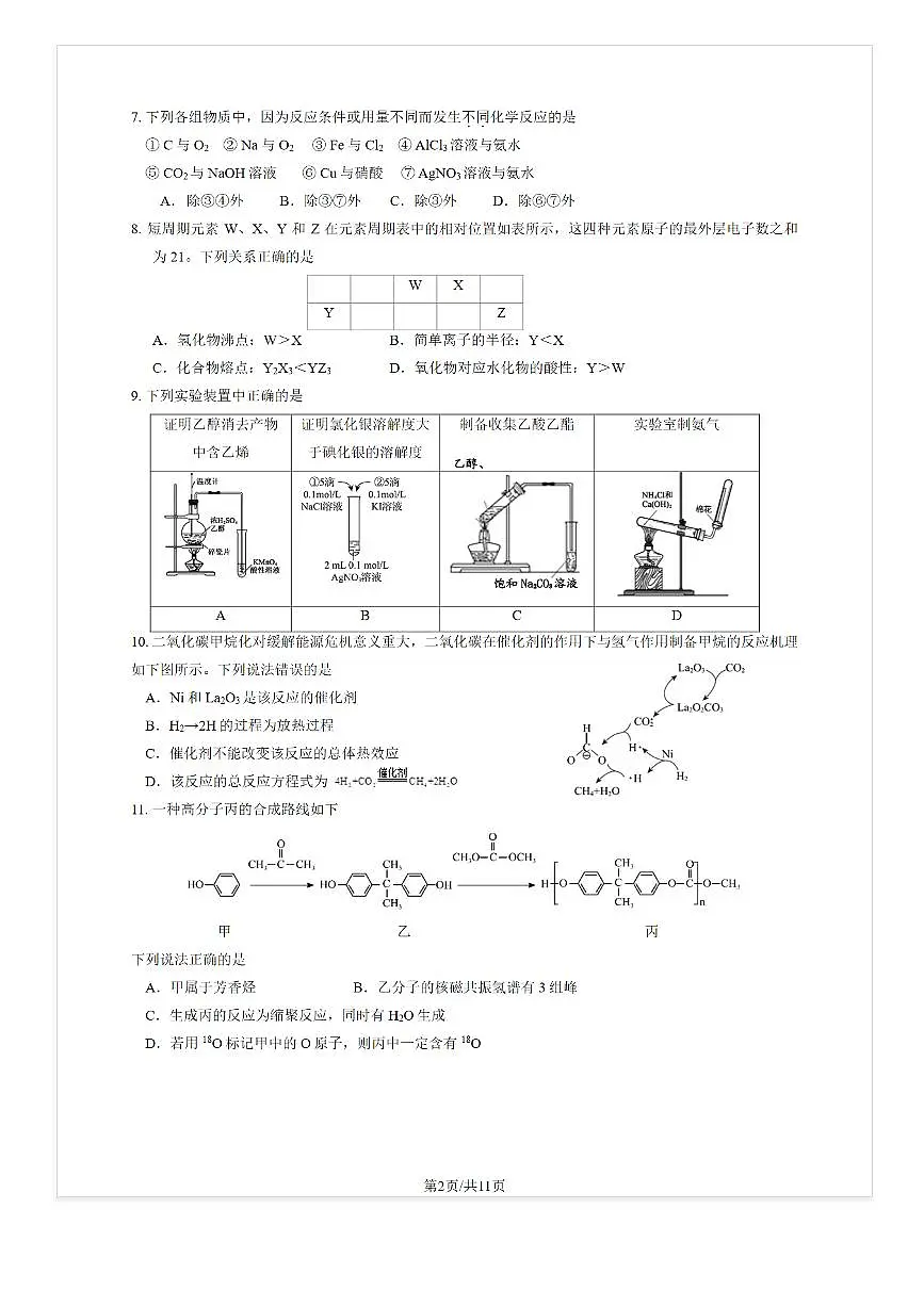 2025-2026学年北京牛栏山一中高二（上）开学考化学试题 无答案第2页