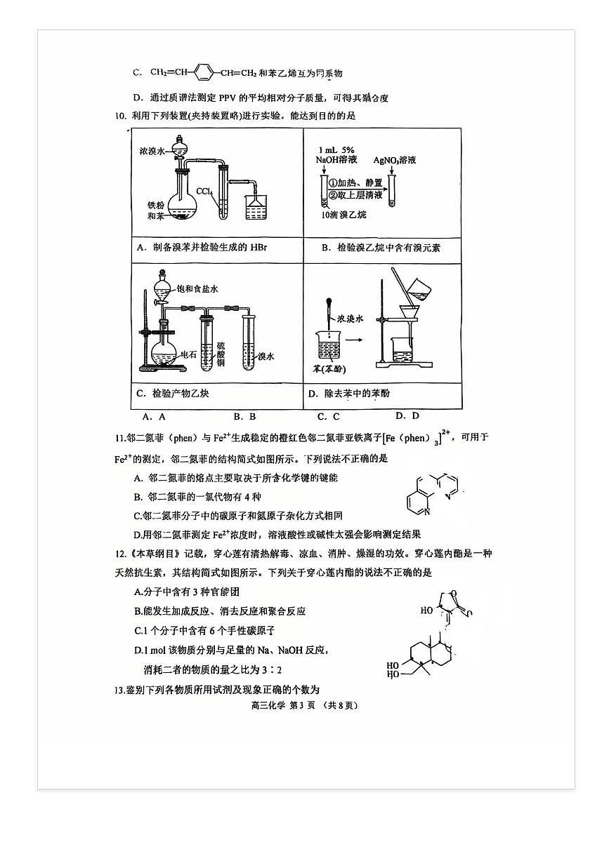 2025-2026学年北京顺义一中高三上9月月考化学试题 无答案第3页
