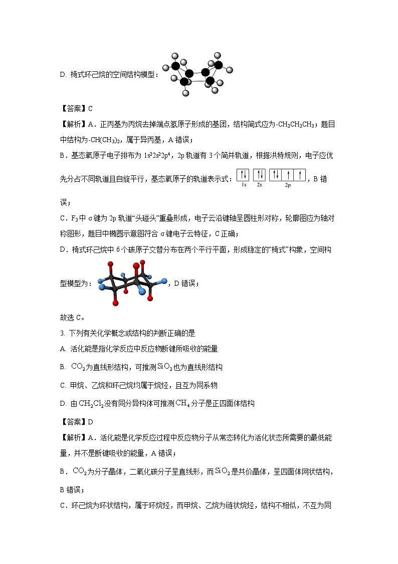 湖南省多校联考2026届高三上学期入学考试化学试题（解析版）第2页