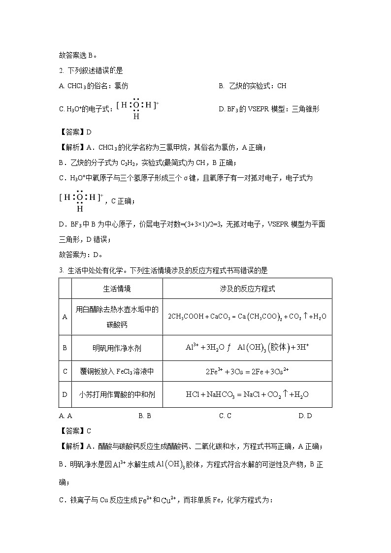贵州省贵阳市校联考2025-2026学年高三上学期8月检测化学试题（解析版）第2页