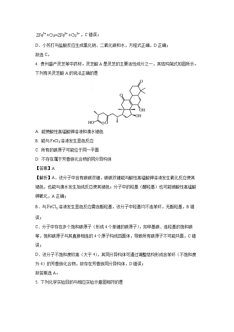 贵州省贵阳市校联考2025-2026学年高三上学期8月检测化学试题（解析版）第3页