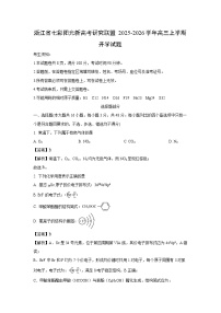 浙江省七彩阳光新高考研究联盟2025-2026学年高三上学期开学 化学试题（解析版）