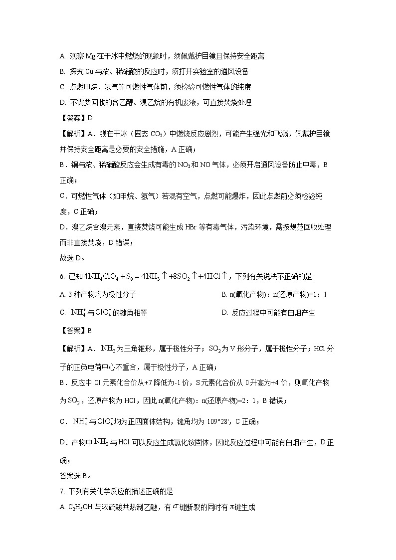 浙江省七彩阳光新高考研究联盟2025-2026学年高三上学期开学 化学试题（解析版）第3页