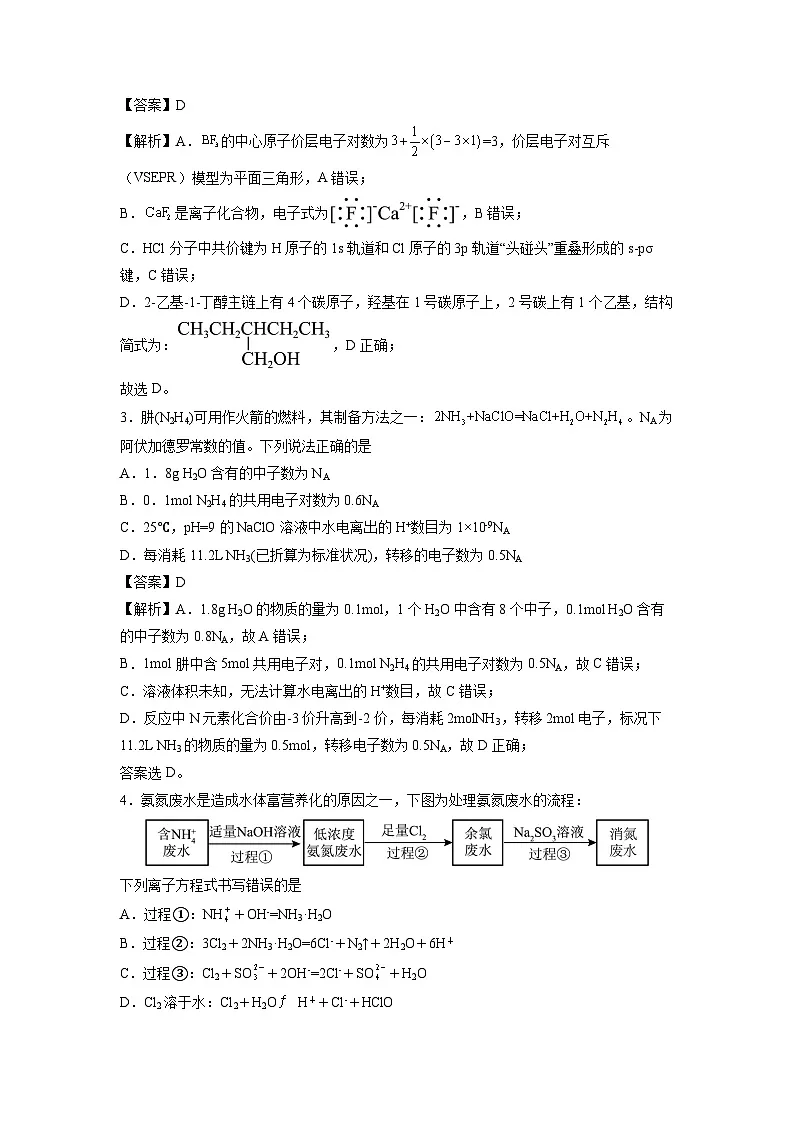 天津市2025年秋季新高三上开学摸底考试模拟卷化学试题（解析版）第2页