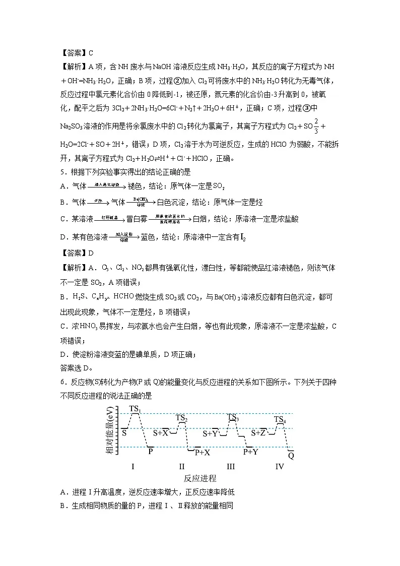 天津市2025年秋季新高三上开学摸底考试模拟卷化学试题（解析版）第3页