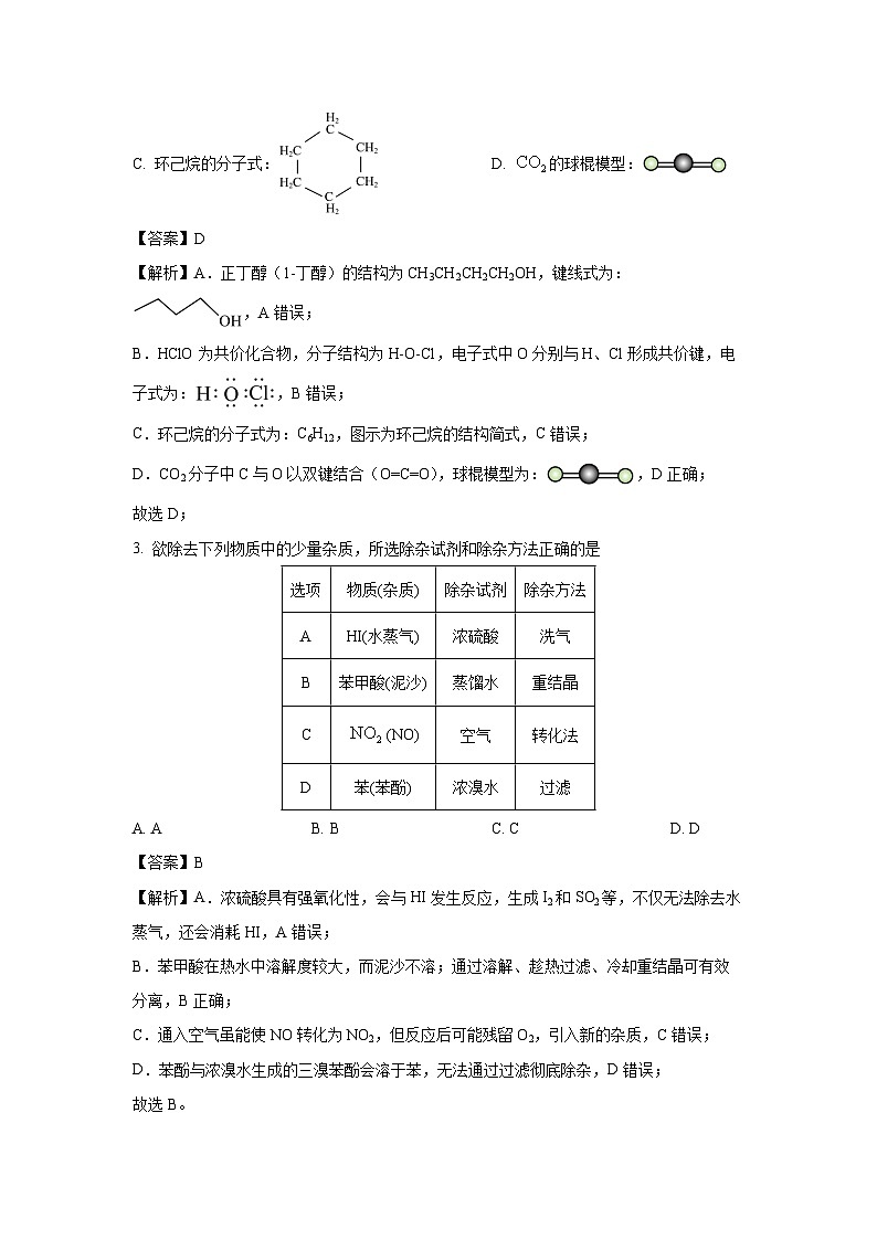江西省2025-2026学年高三上学期秋季入学摸底考试化学试题（解析版）第2页