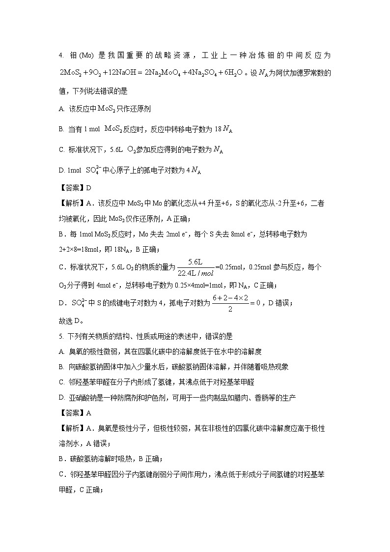 江西省2025-2026学年高三上学期秋季入学摸底考试化学试题（解析版）第3页