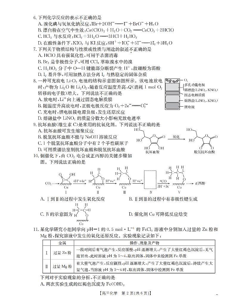 江苏省部分学校2026届高三上学期8月联考 化学第2页